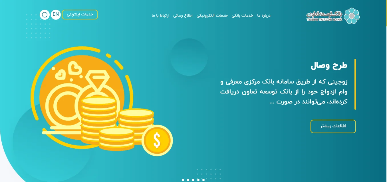  ورود به اینترنت بانک و همراه بانک توسعه تعاون درخارج از کشور