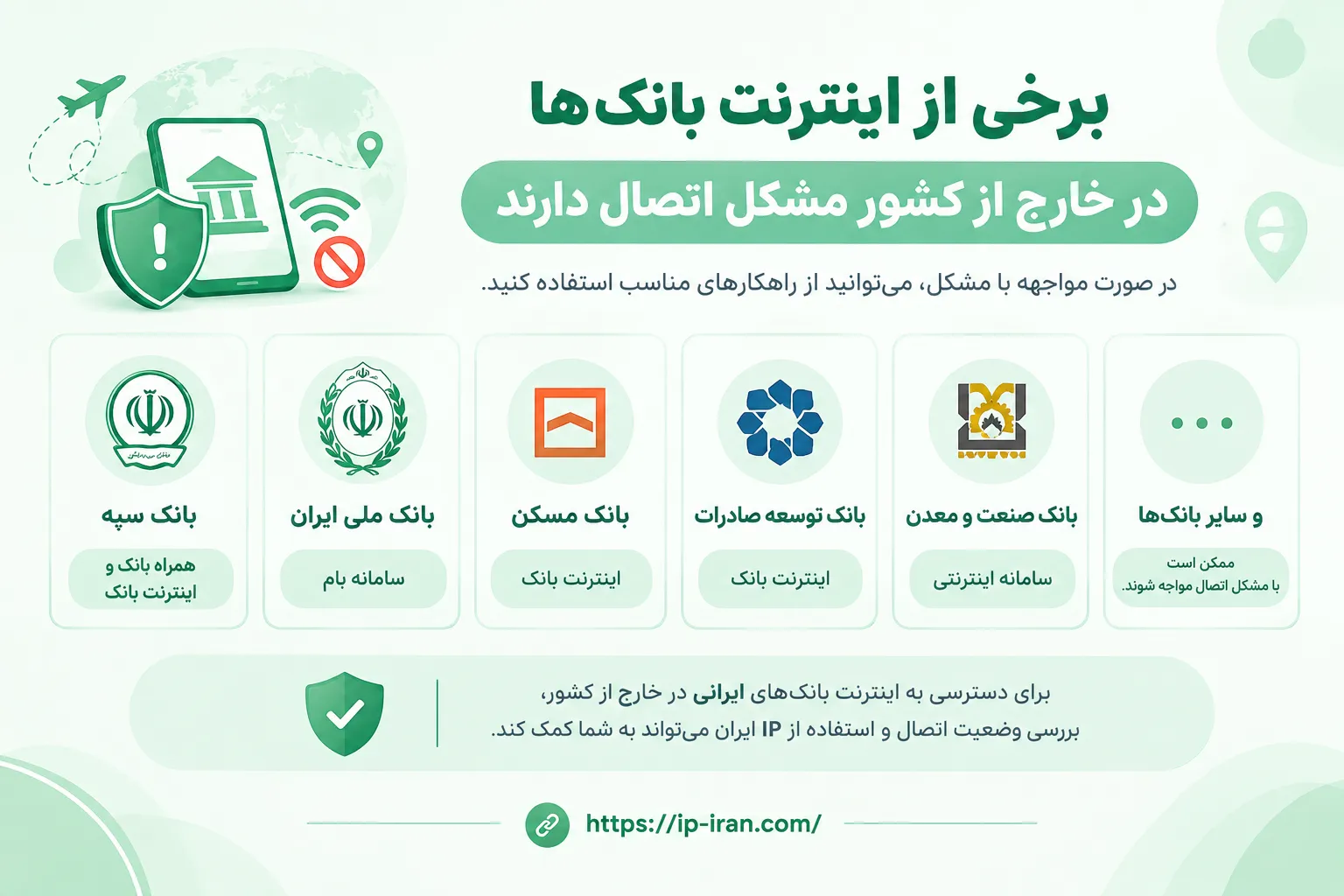 مشکل اینترنت بانک در خارج