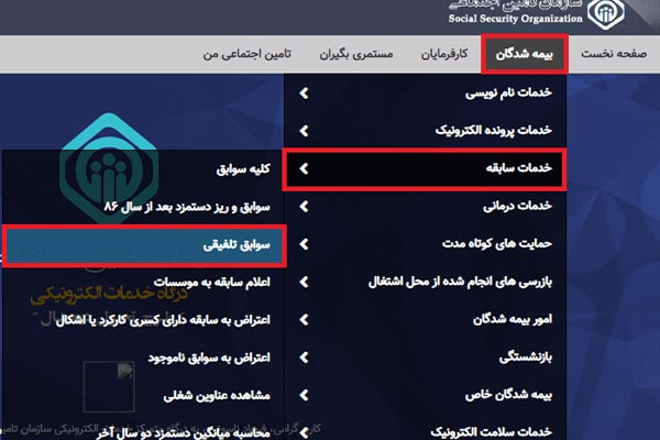 مشاهده سوابق بیمه تامین اجتماعی