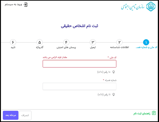 ثبت نام در تامین اجتماعی
