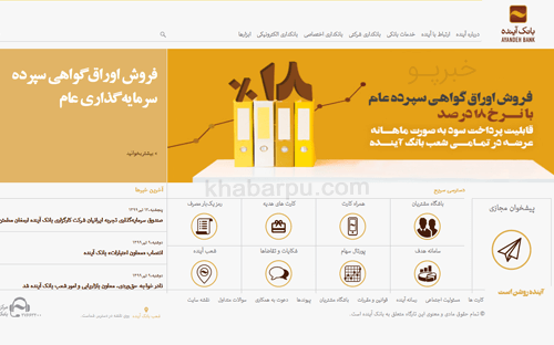 همراه بانک و اینترنت بانک آینده از خارج از کشور
