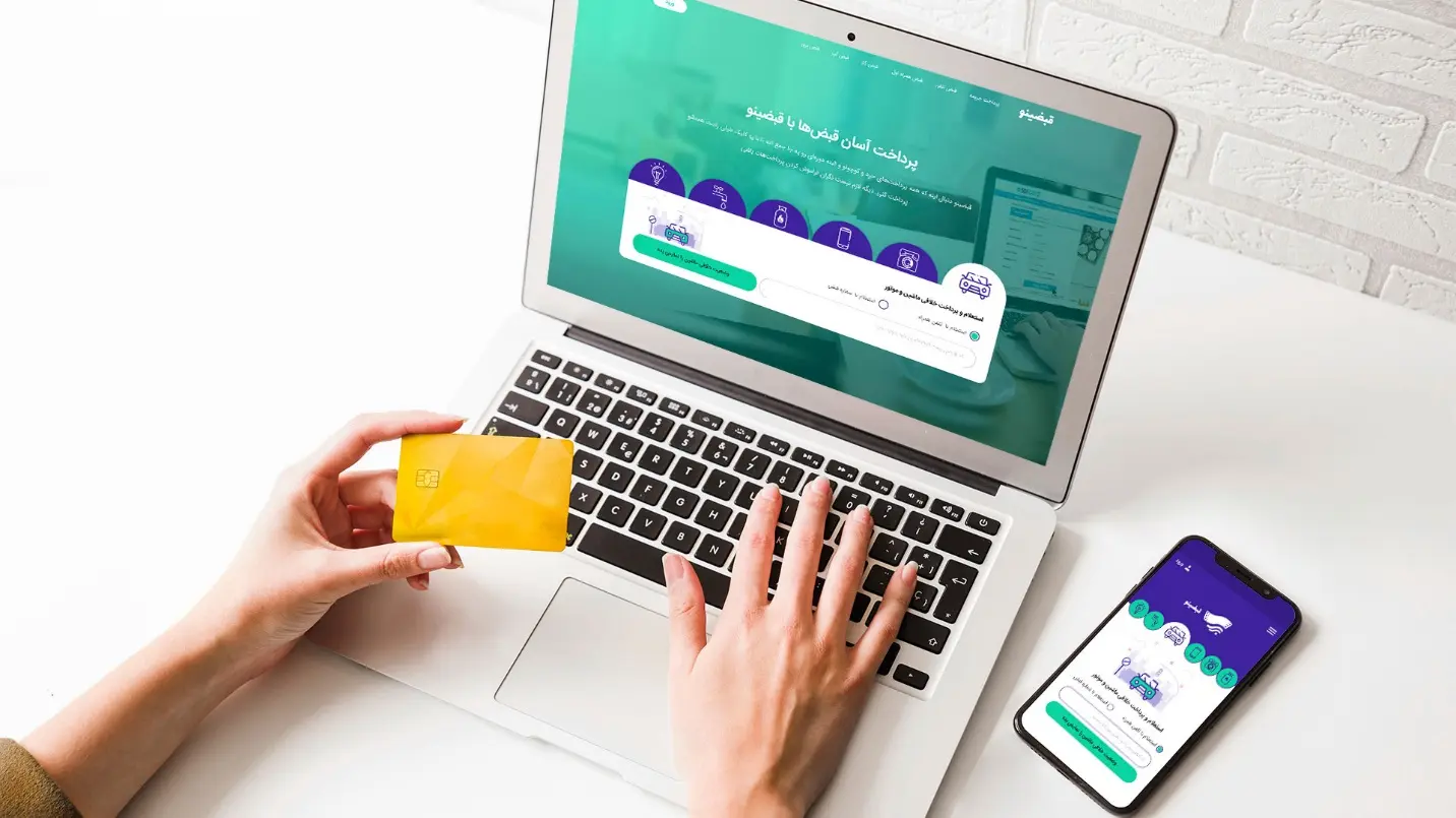 کاربری در حال پرداخت قبض از طریق سامانه قبضینو روی لپ‌تاپ، در حالی که کارت بانکی زردرنگ در دست دارد و اپلیکیشن قبضینو روی گوشی موبایل نیز باز است؛ نماد یک روش آسان و بین‌المللی برای پرداخت قبض ایرانسل از خارج کشور.
