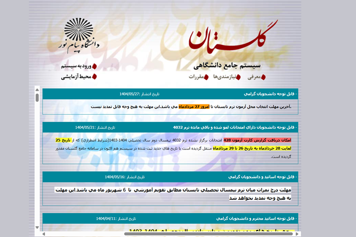 روش‌های ورود به سامانه ناد پیام نور از خارج ایران