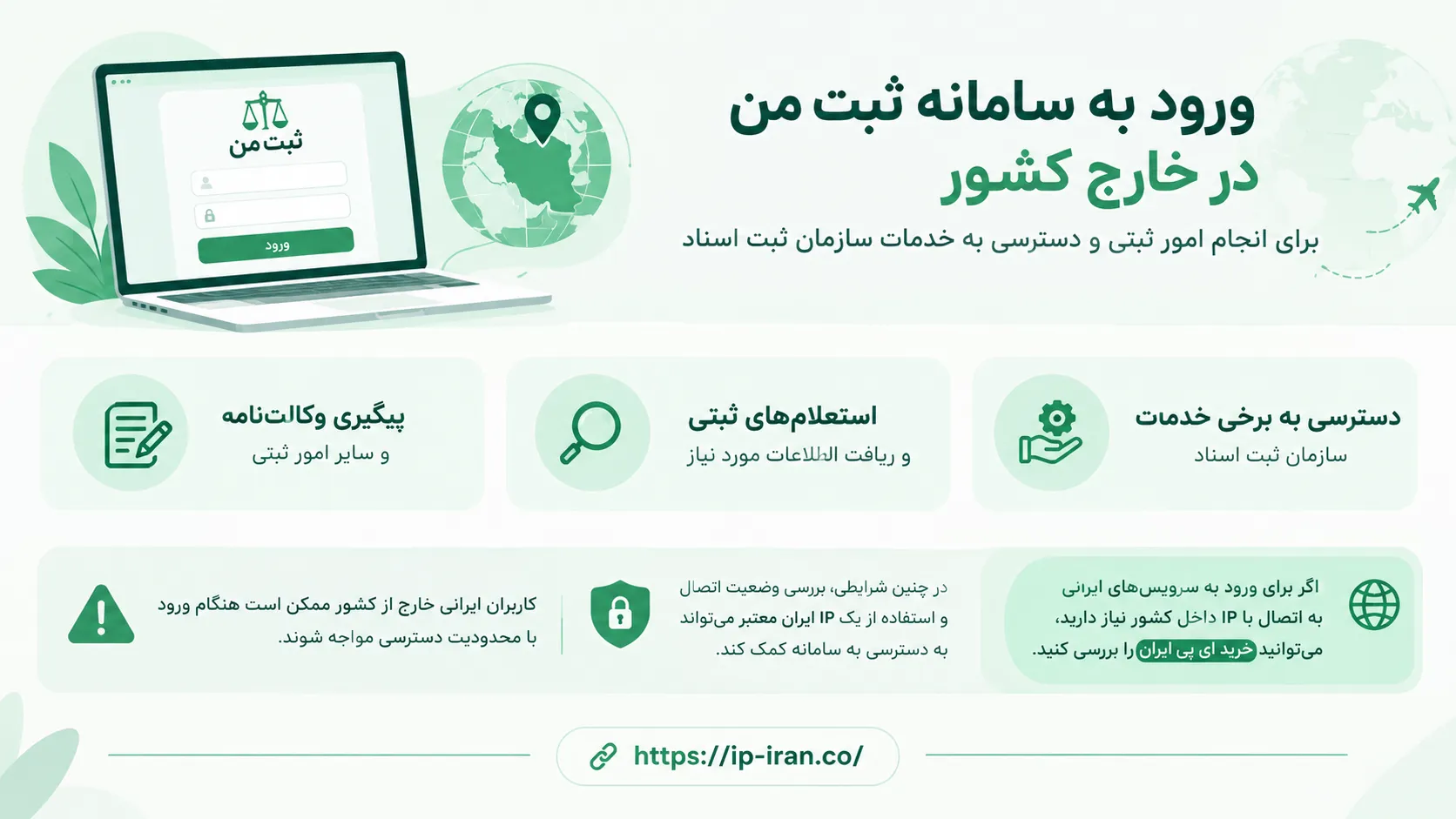 ورود به سامانه ثبت من در خارج کشور؛ آموزش کامل و رفع خطاها 6