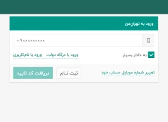 ورود به سامانه تهران من در خارج کشور | راهنمای کامل + روشهای ورود 7 ورود به سامانه تهران من برای ایرانیان مقیم خارج