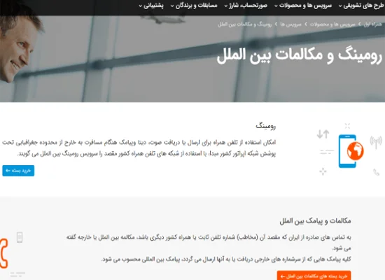 اینترنت همراه اول در خارج کشور چگونه کار می‌کند؟