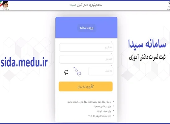 ورود به سامانه سیدا برای دانشجویان خارج کشور (راهنمای کامل) 7 آموزش گامبهگام ورود به سامانه سیدا برای دانشجویان خارج کشور