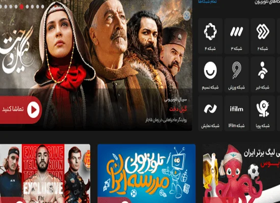 دسترسی به تلوبیون برای مشاهده برنامههای تلویزیونی ایران | راهنمای 0 تا 100 6 تلوبیون چیست و چه امکاناتی دارد؟