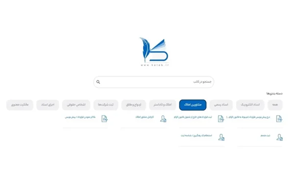 روش ورود به سامانه کاتب برای ایرانیان مقیم خارج