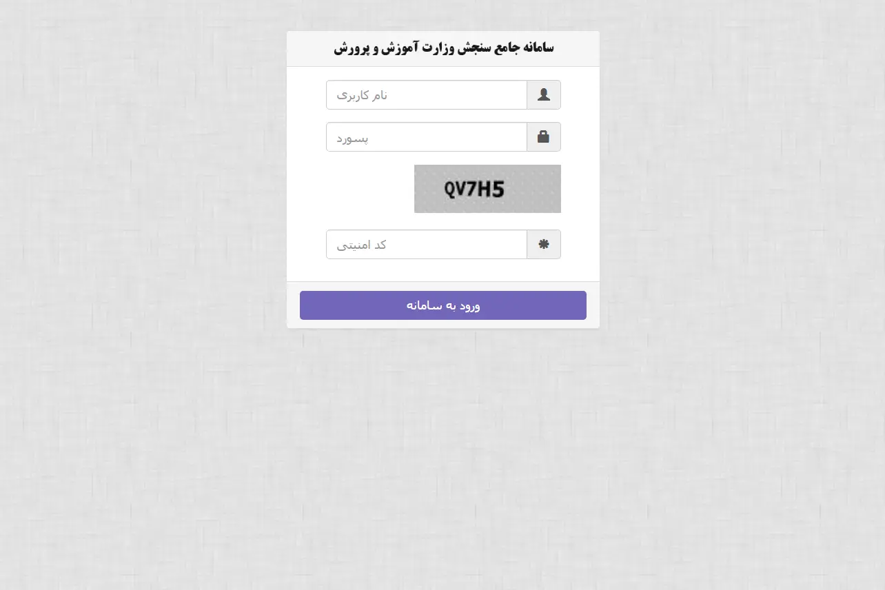 ورود به سایت آموزش و پرورش از خارج کشور