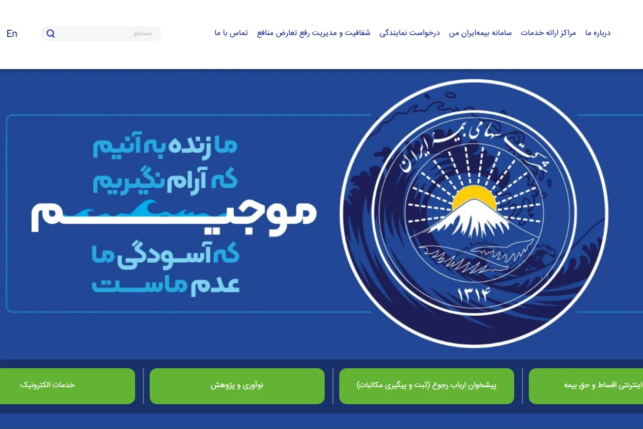 اتصال به سایت بیمه ایران در خارج از کشور؛ آموزش کامل + راهنمای 0 تا 100 7 آموزش گامبهگام و روش ورود به سایت بیمه ایران خارج از کشور