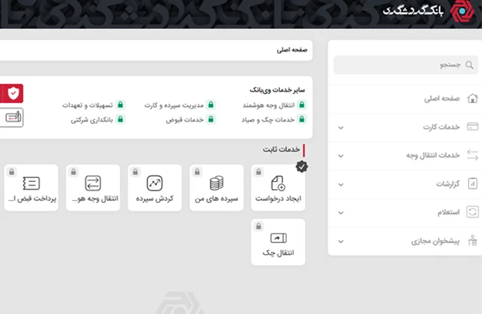 راهنمای کامل ورود به اینترنت بانک گردشگری در خارج از کشور + نکات مهم امنیتی 7 آموزش گامبهگام ورود به سامانه بانک گردشگری خارج کشور