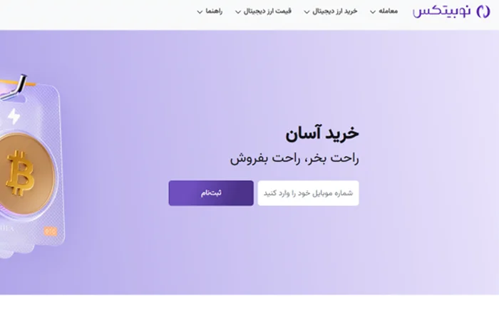 مراحل گام‌به‌گام خرید ارز دیجیتال برای ایرانیان خارج از کشور