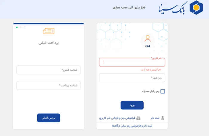 آموزش گام‌به‌گام ورود به سامانه اینترنت بانک سینا